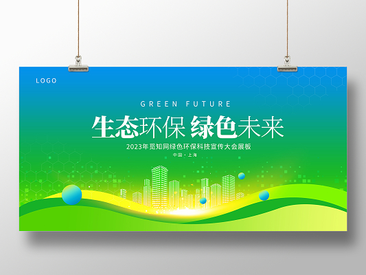 綠色未來(lái)，科技守護(hù)——環(huán)?？萍籍a(chǎn)品展會(huì)